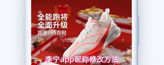 李宁应用程序中设置登录密码的操作指南