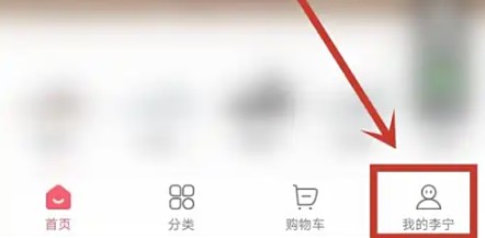 李宁应用程序中设置登录密码的操作指南