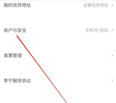 李宁应用程序中设置登录密码的操作指南