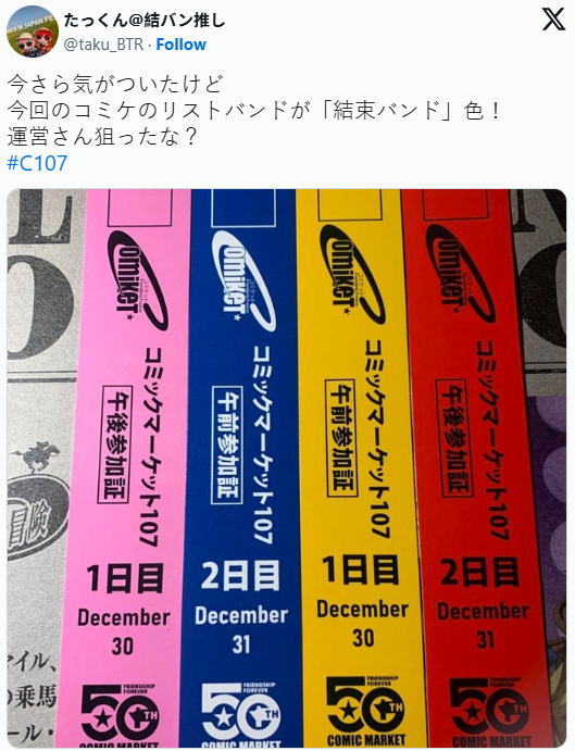 Comiket入场手环的配色令人联想到《孤独摇滚》乐队的四位成员代表色，堪称巧合。