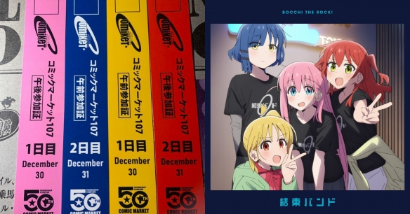 Comiket入场手环的配色令人联想到《孤独摇滚》乐队的四位成员代表色，堪称巧合。