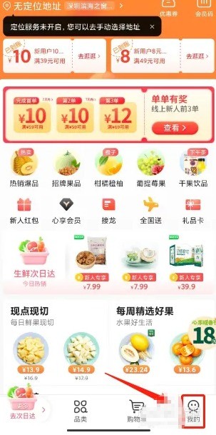 想要调整百果园app中的广告推荐设置?以下是详细的操作步骤。 想要调整百果园app中的广告推荐设置?以下是详细的操作步骤。