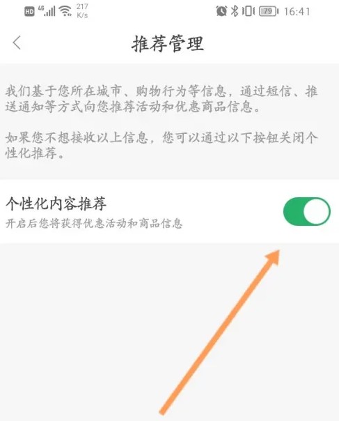 想要调整百果园app中的广告推荐设置?以下是详细的操作步骤。 想要调整百果园app中的广告推荐设置?以下是详细的操作步骤。