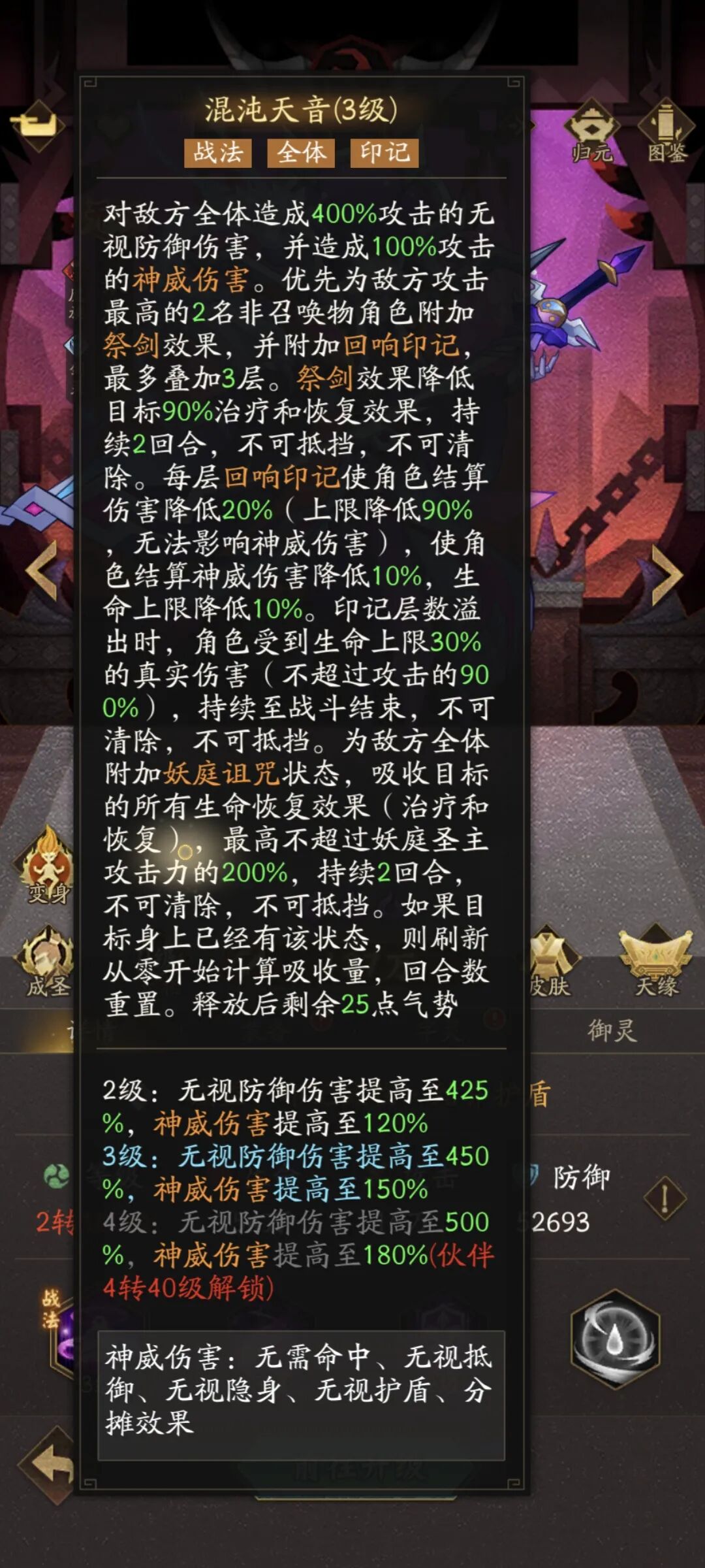 关于《神仙道3》中的妖庭圣主攻略——详细评测与培养指南

