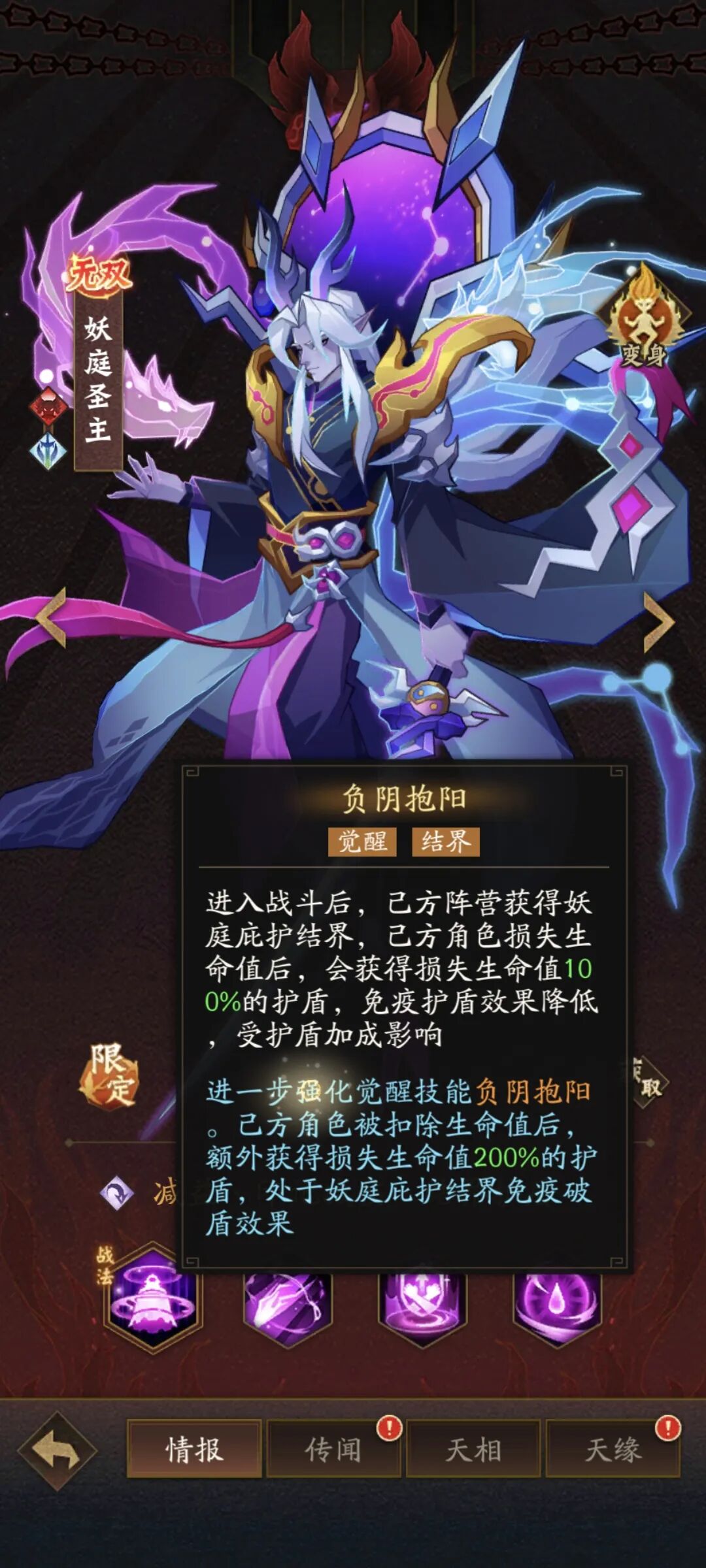 关于《神仙道3》中的妖庭圣主攻略——详细评测与培养指南

