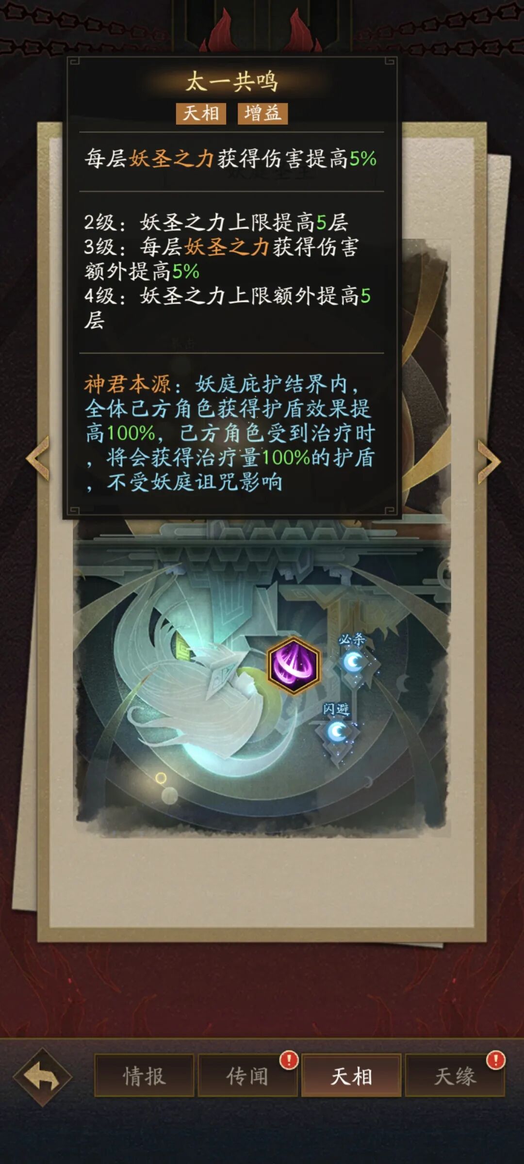 关于《神仙道3》中的妖庭圣主攻略——详细评测与培养指南

