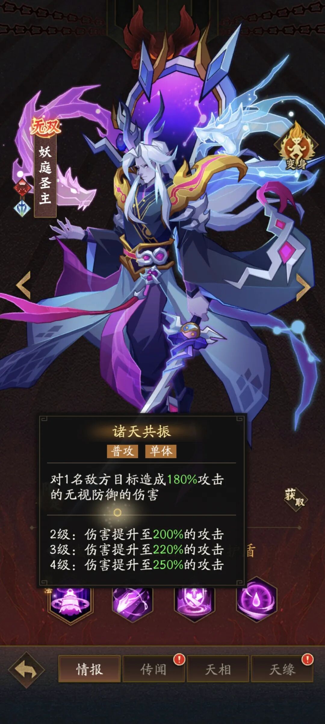 关于《神仙道3》中的妖庭圣主攻略——详细评测与培养指南

