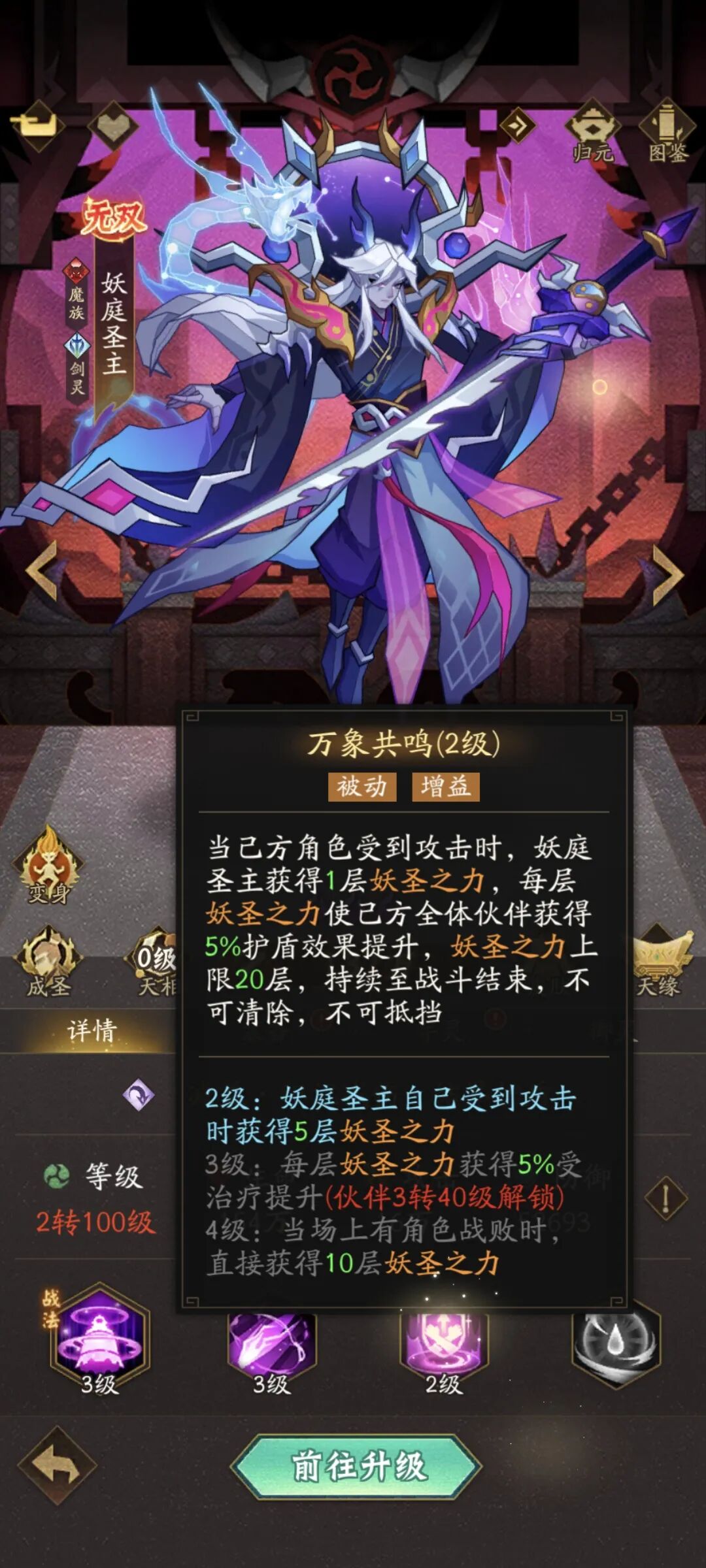 关于《神仙道3》中的妖庭圣主攻略——详细评测与培养指南

