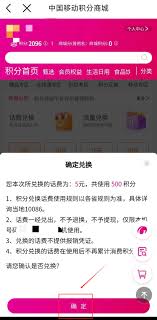 中国移动应用程序如何获取倍享积分？——详细操作指南