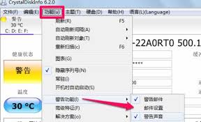 如何激活CrystalDiskInfo的警示邮件提醒功能-操作指南