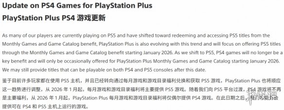 2026年起，PS4用户的游戏体验将迎来重大变革！  
