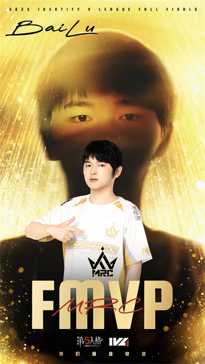 奇迹炼就雪刃，最终成为王者之冠——热烈祝贺MRC战队荣获《第五人格》2025年IVL秋季赛冠军！

