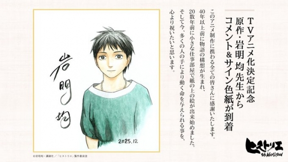 《寄生兽》著名漫画家岩明均的代表作《历史之眼》正式确认将进行动画改编 《寄生兽》著名漫画家岩明均的代表作《历史之眼》正式确认将进行动画改编