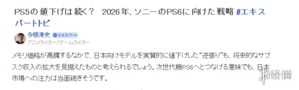 深耕日本市场的前景如何？行业内经验丰富的评论专家展望索尼2026年游戏产业的发展趋势  
