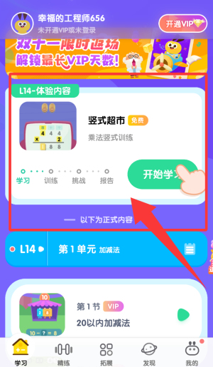 数感星球应用的操作指南 数感星球应用的操作指南