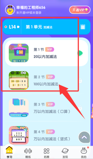 数感星球应用的操作指南 数感星球应用的操作指南