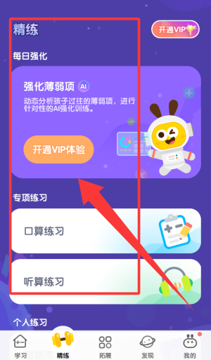 数感星球应用的操作指南 数感星球应用的操作指南