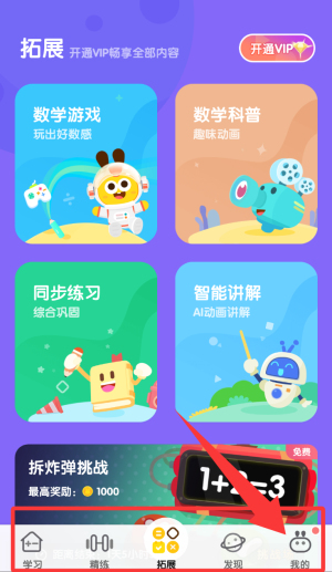 数感星球应用的操作指南 数感星球应用的操作指南