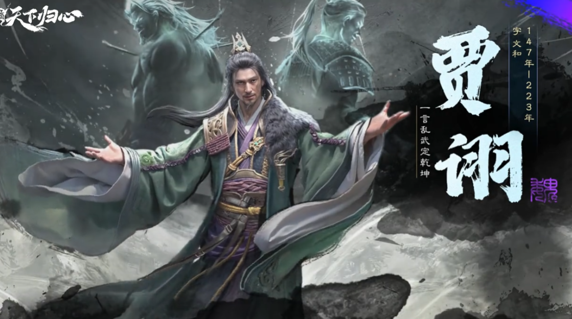 《三国:天下归心》中最具实力的控制类武将解析 《三国:天下归心》中最具实力的控制类武将解析