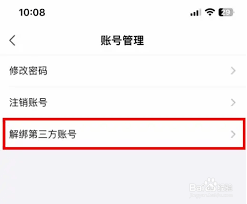 如何解除讯飞听见与第三方账号的绑定？-讯飞听见取消第三方账号绑定的详细操作指南
