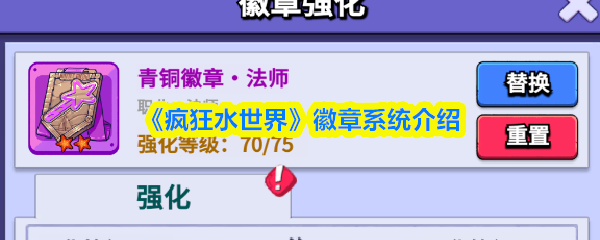 《疯狂水世界》徽章系统概述