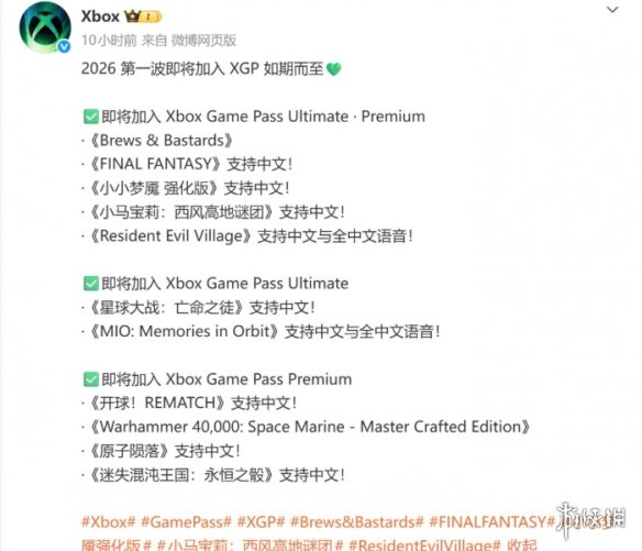 《生化危机8》领衔！2026年Xbox Game Pass首批游戏阵容正式公布