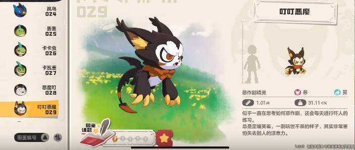 《洛克王国：世界》中的叮叮恶魔队伍搭配指南