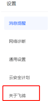 如何启用飞鸽客服工作台的机器人功能——飞鸽客服机器人激活指南
