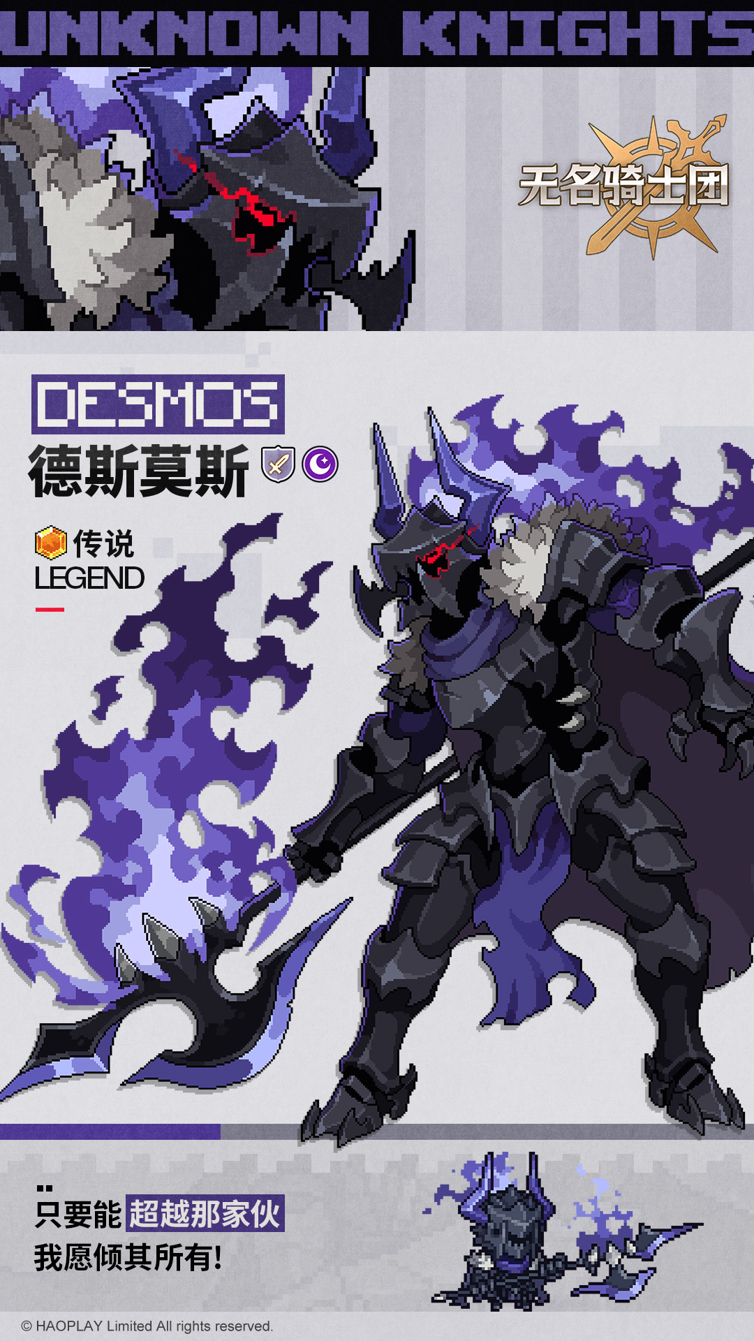 无名骑士团成员德斯莫斯的详细资料