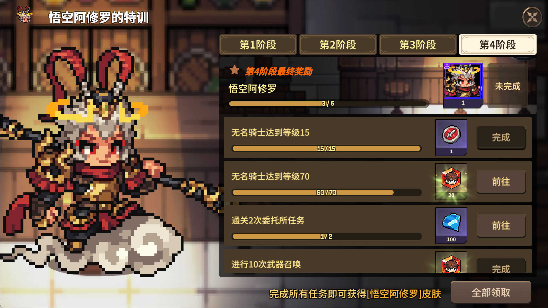 关于免费获取无名骑士团悟空皮肤的途径介绍