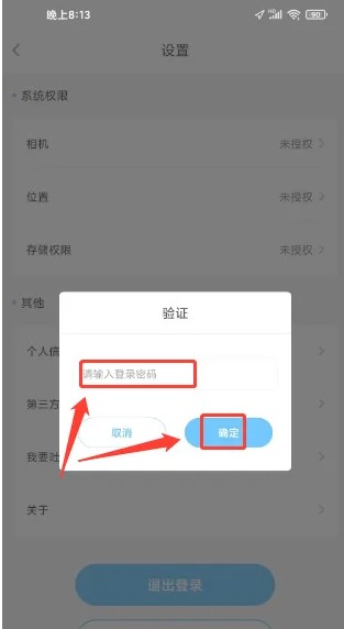 趣智校园应用程序的账号注销步骤详解