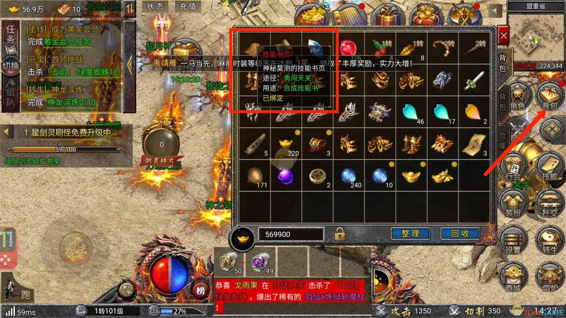 《传奇霸主》神器技能书的获取方法详解