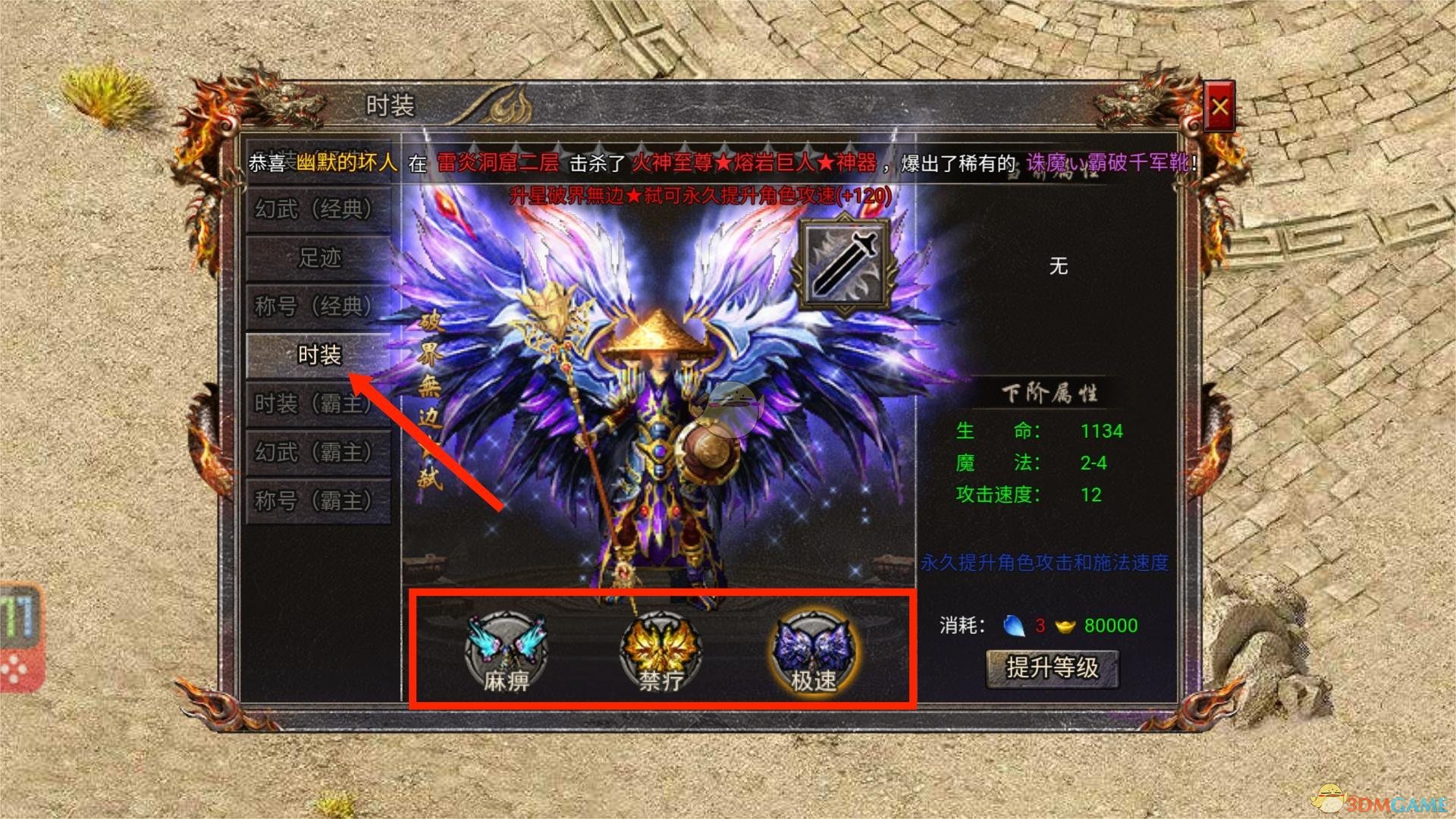 《传奇霸主》神器技能书的获取方法详解