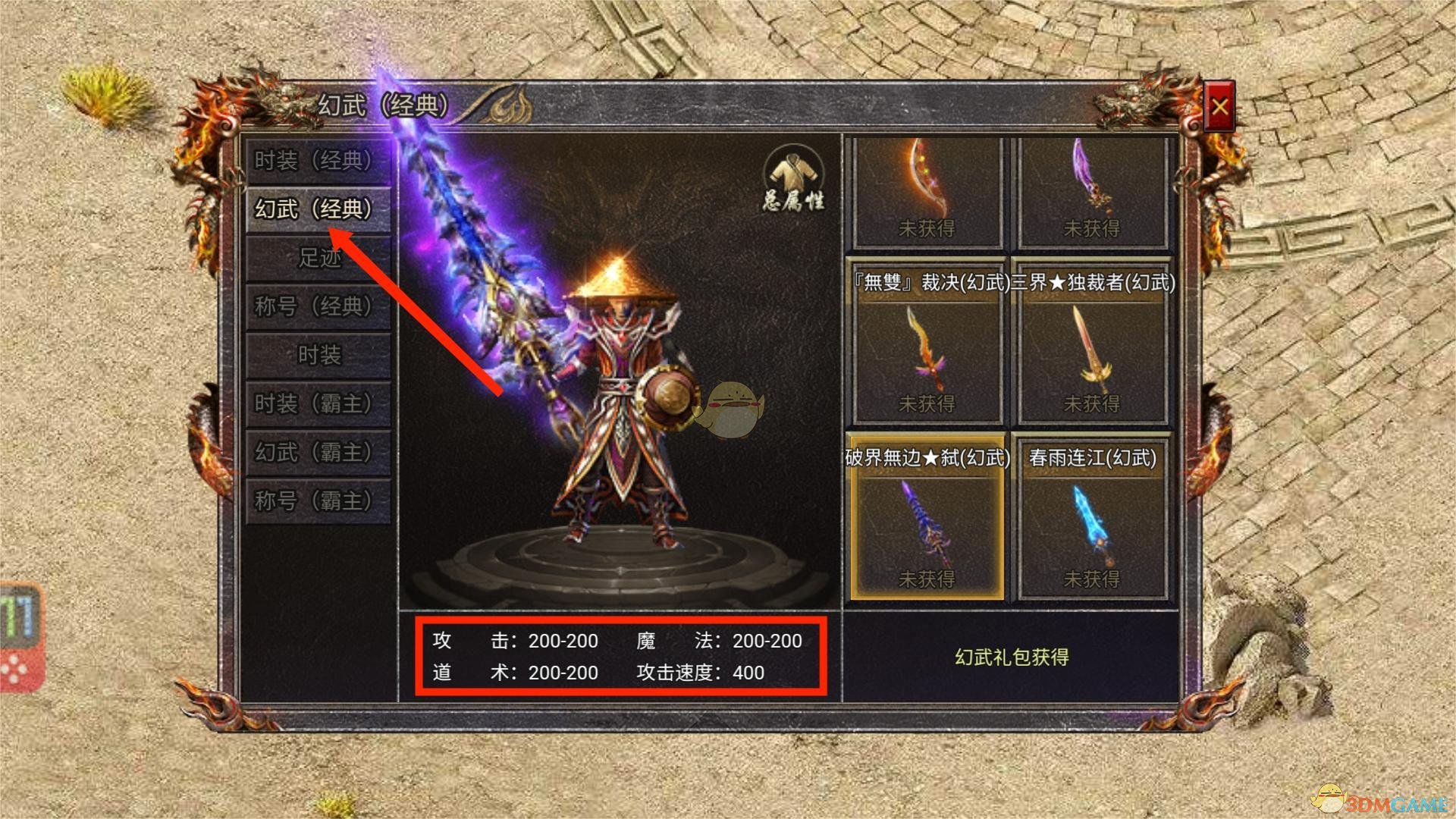 《传奇霸主》神器技能书的获取方法详解