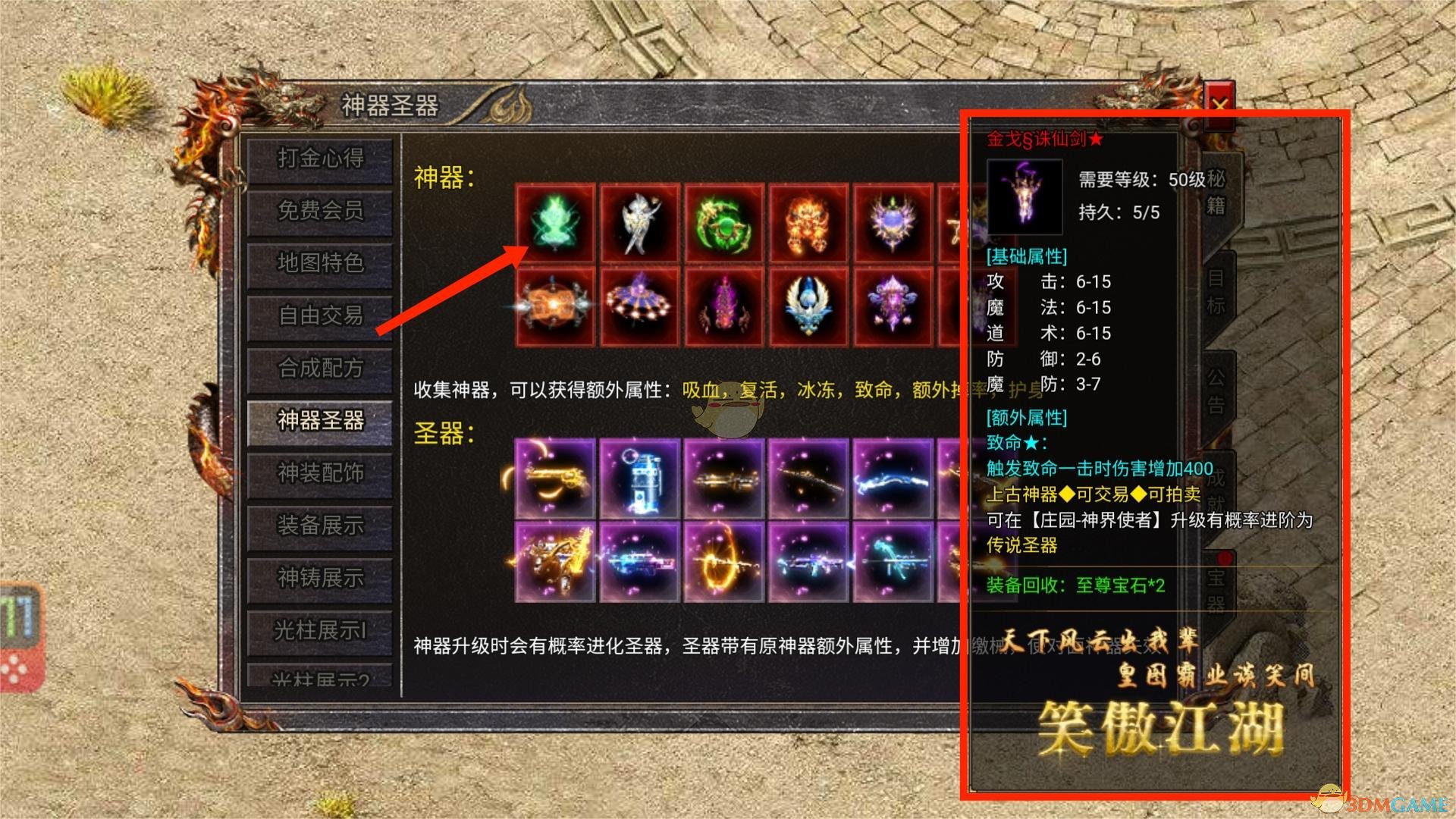 《传奇霸主》神器技能书的获取方法详解