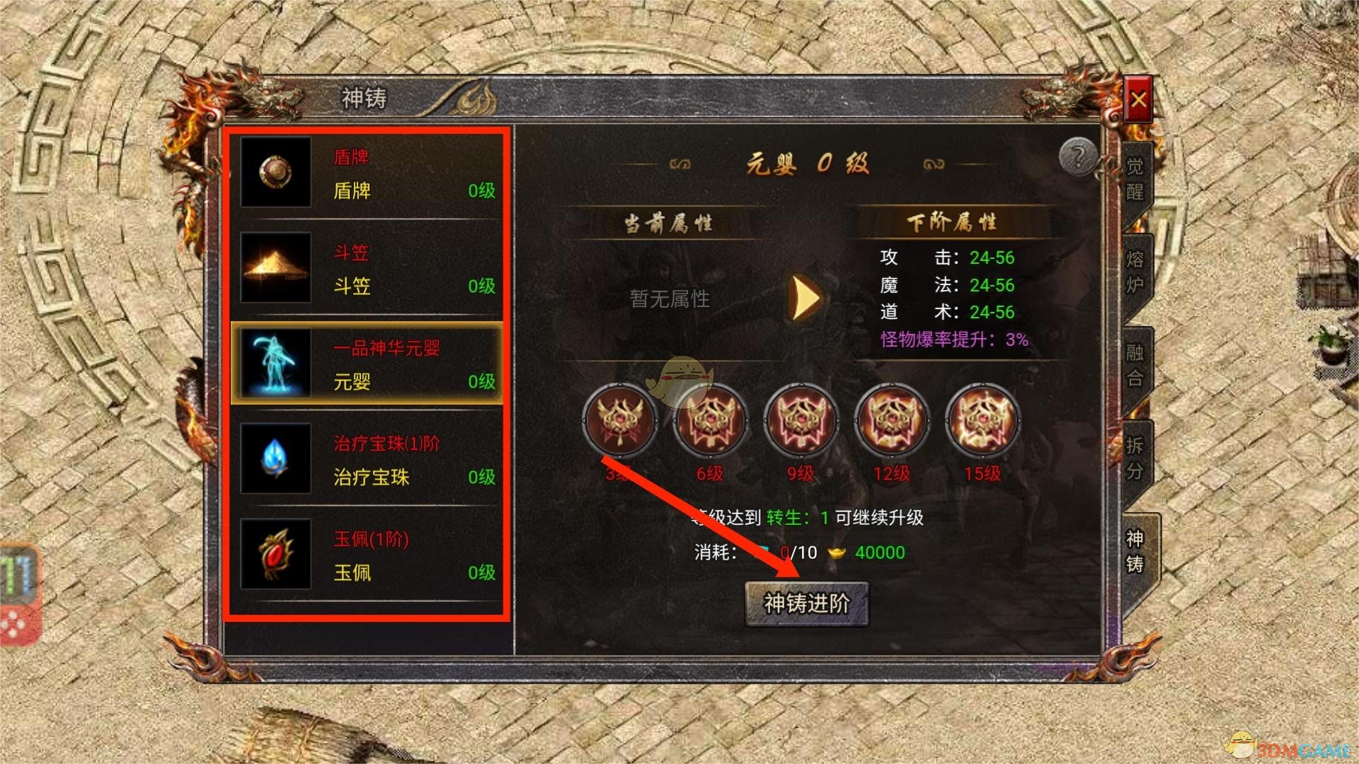 《传奇霸主》神器技能书的获取方法详解