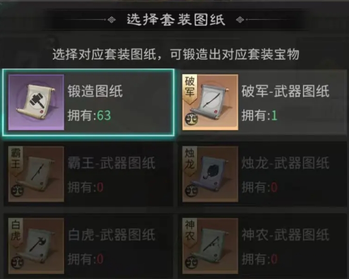 《三国：天下归心》中的宝物锻造功能详细解析