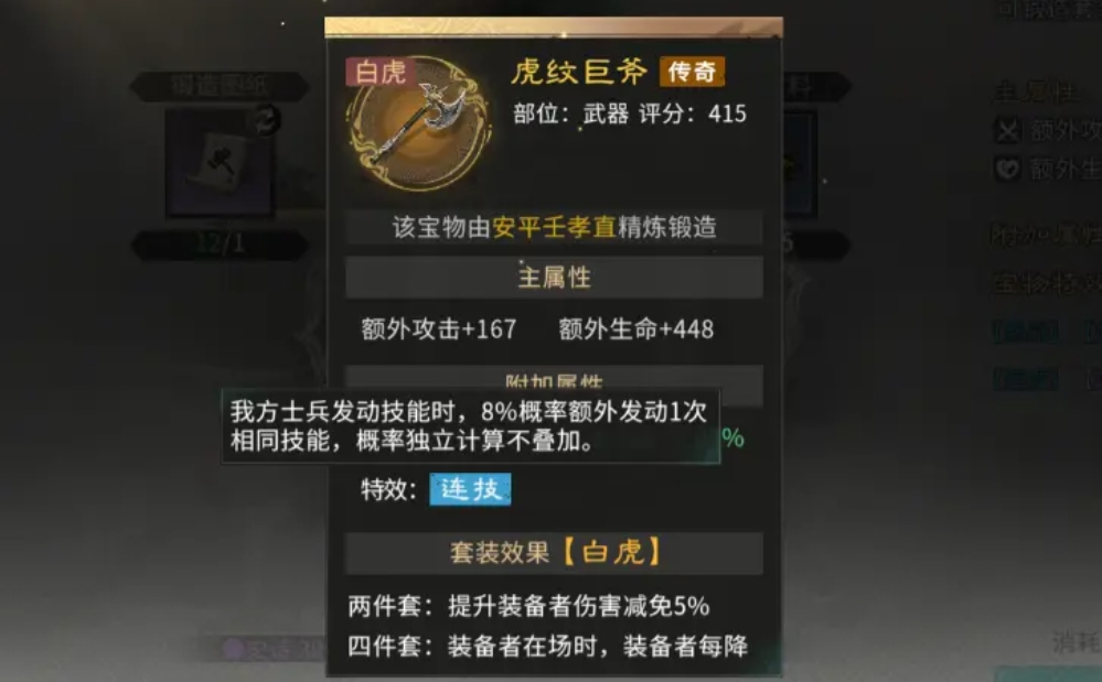 《三国：天下归心》中的宝物锻造功能详细解析