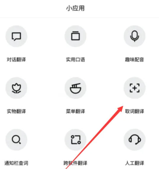 想知道在百度翻译中如何实现取词并进行翻译？-详细介绍百度翻译的取词操作步骤
