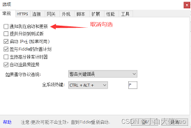 Fiddler 如何激活高精度计时器—开启高分辨率计时功能的操作步骤