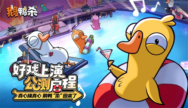 《鹅鸭杀》各类地图和游戏模式的解锁方法及答案详解 《鹅鸭杀》各类地图和游戏模式的解锁方法及答案详解