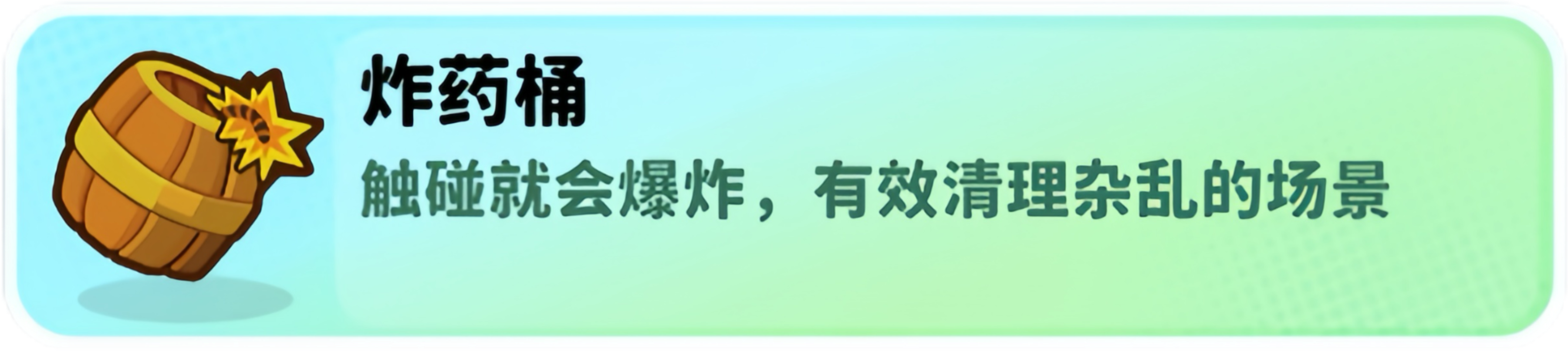关于《经典矿工》中炸药桶这一战术道具的详尽介绍