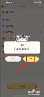 关于“心动日常”应用如何进行缓存清理的方法详解-心动日常缓存清除操作指南

