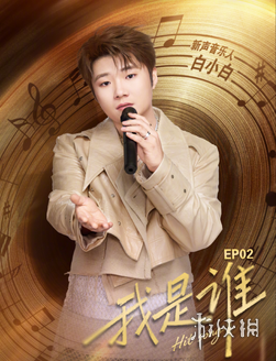 《有歌2》：白小白“硬刚”乐评人，彩铃明星再度崛起