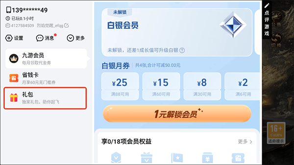 《烈焰觉醒传奇》礼包码兑换步骤详解