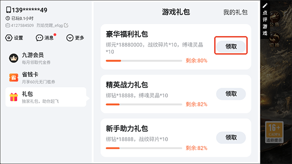 《烈焰觉醒传奇》礼包码兑换步骤详解