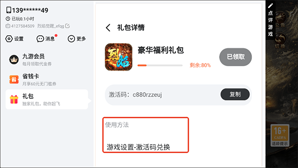 《烈焰觉醒传奇》礼包码兑换步骤详解
