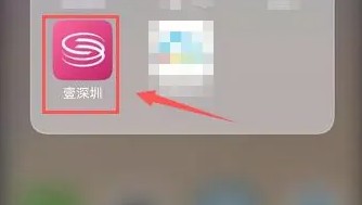 壹深圳app账户注销的详细步骤指导