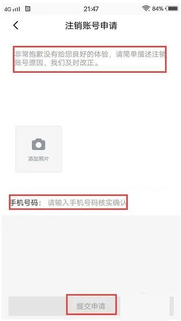 壹深圳app账户注销的详细步骤指导