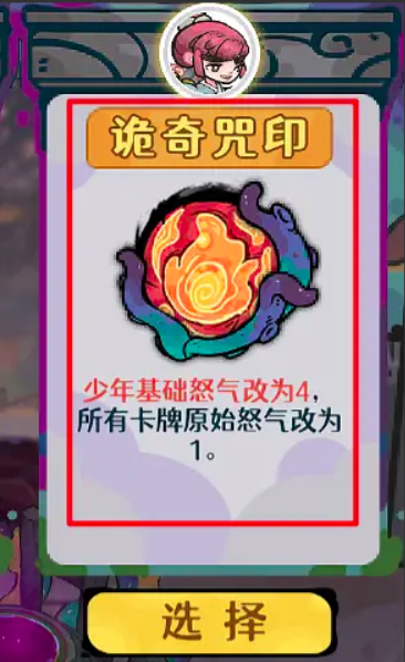 《古今2:风起蓬莱》中的诡奇咒印玩法详解 《古今2:风起蓬莱》中的诡奇咒印玩法详解